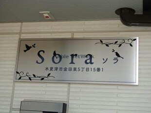 Sora ソラの物件外観写真